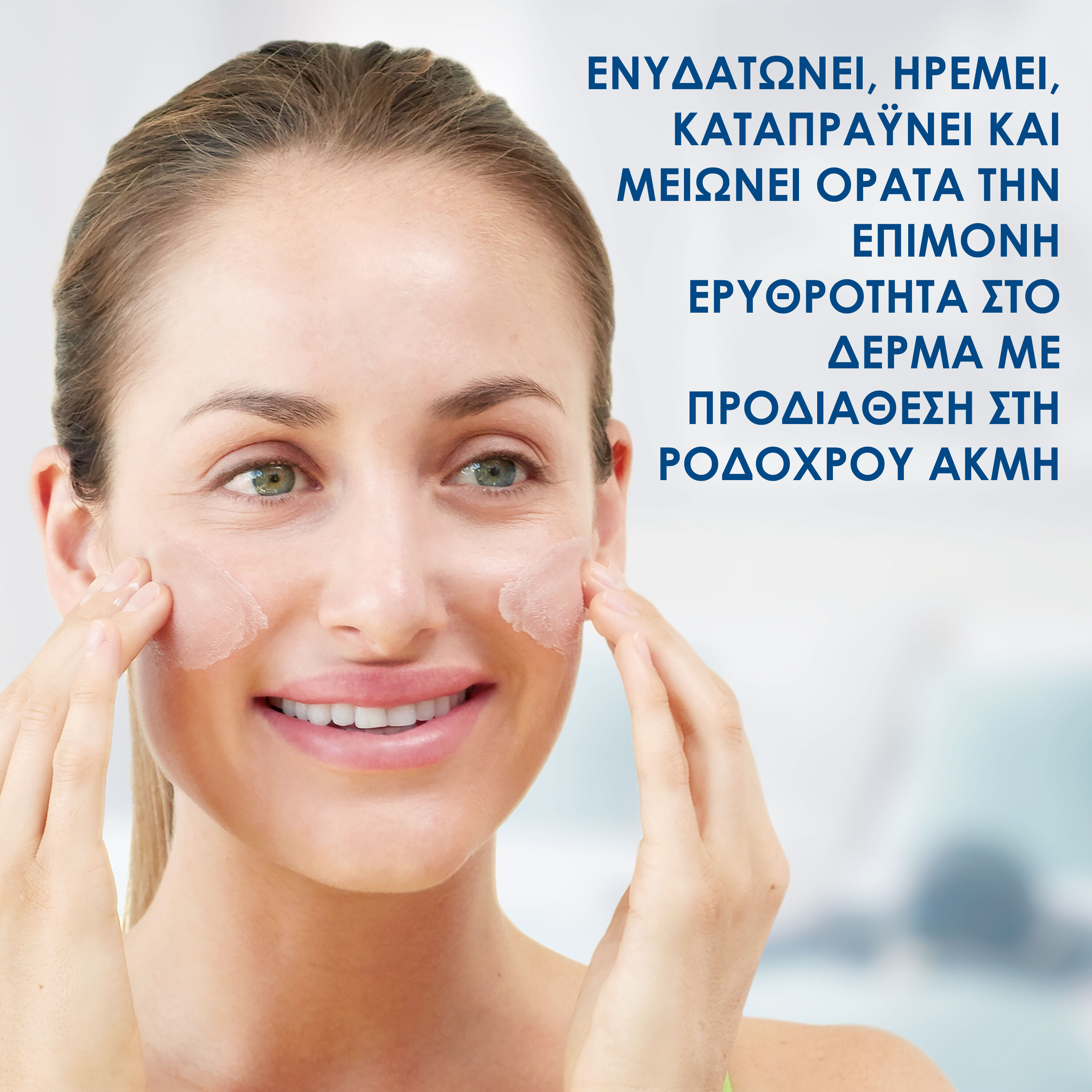 Redness &Epsilon;&nu;&upsilon;&delta;&alpha;&tau;&iota;&kappa;ή &Kappa;&rho;έ&mu;&alpha; &Eta;&mu;έ&rho;&alpha;&sigmaf; &mu;&epsilon; SPF 30