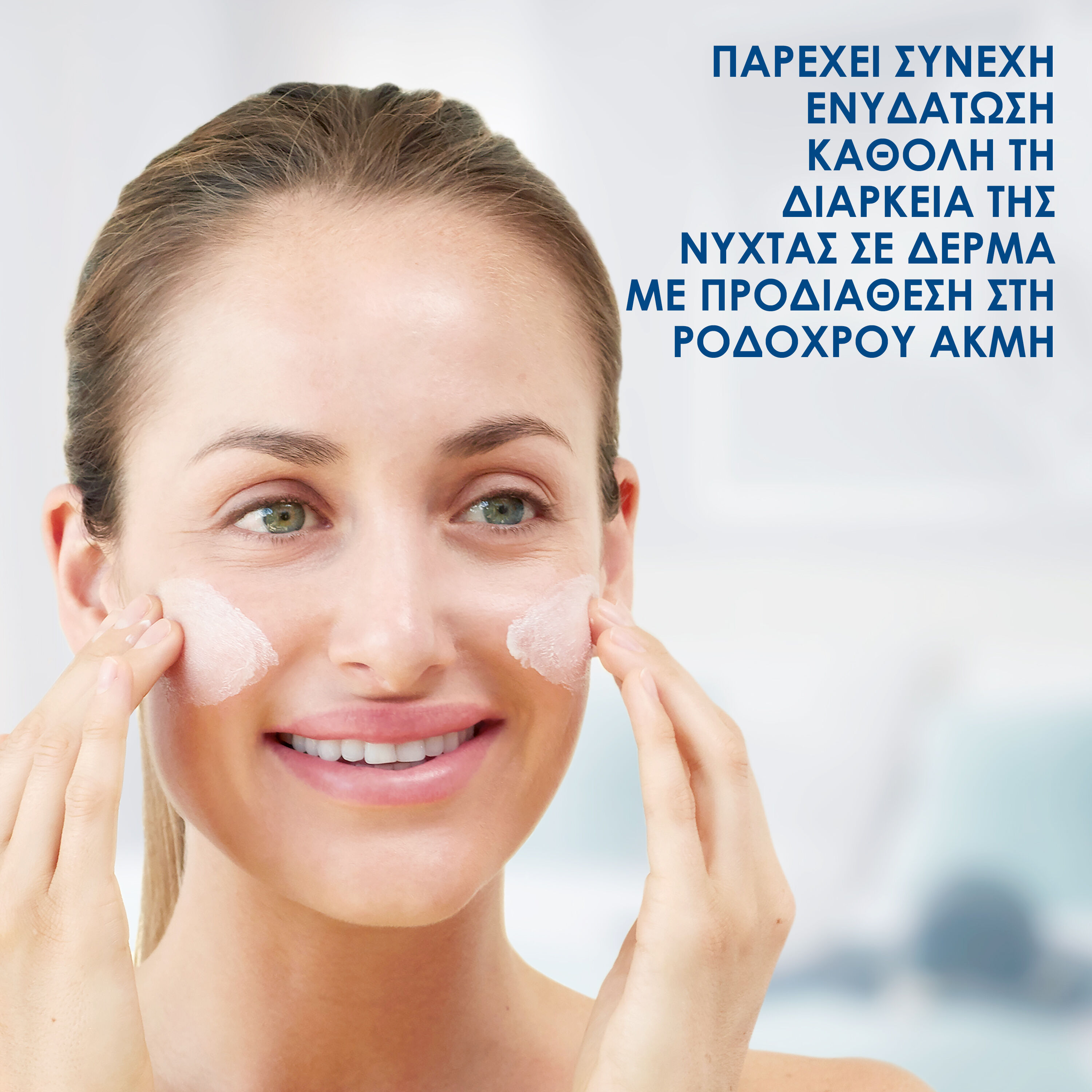 Redness &Epsilon;&nu;&upsilon;&delta;&alpha;&tau;&iota;&kappa;ή &Kappa;&rho;έ&mu;&alpha; &Nu;ύ&chi;&tau;&alpha;&sigmaf;