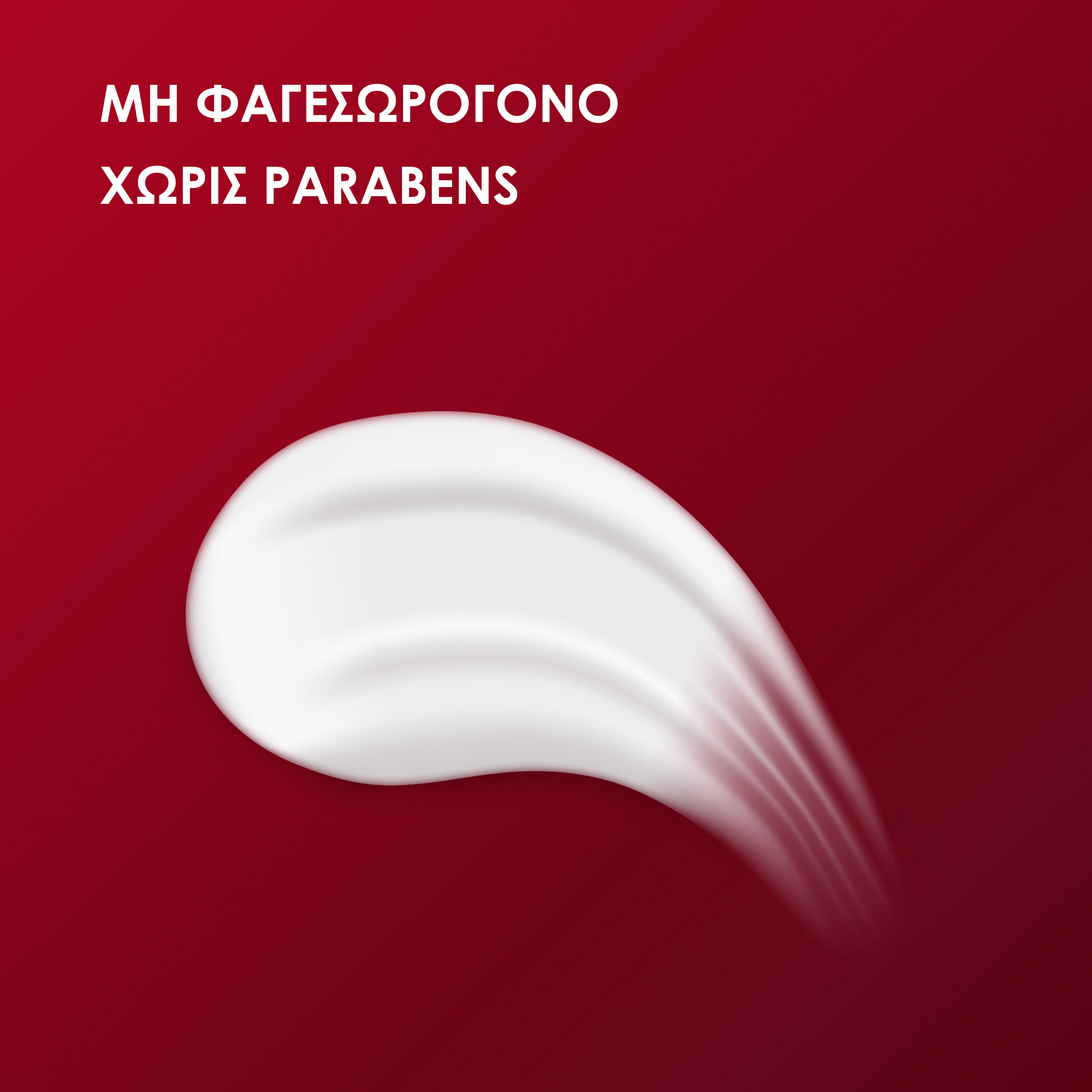 Redness &Epsilon;&nu;&upsilon;&delta;&alpha;&tau;&iota;&kappa;ή &Kappa;&rho;έ&mu;&alpha; &Nu;ύ&chi;&tau;&alpha;&sigmaf;