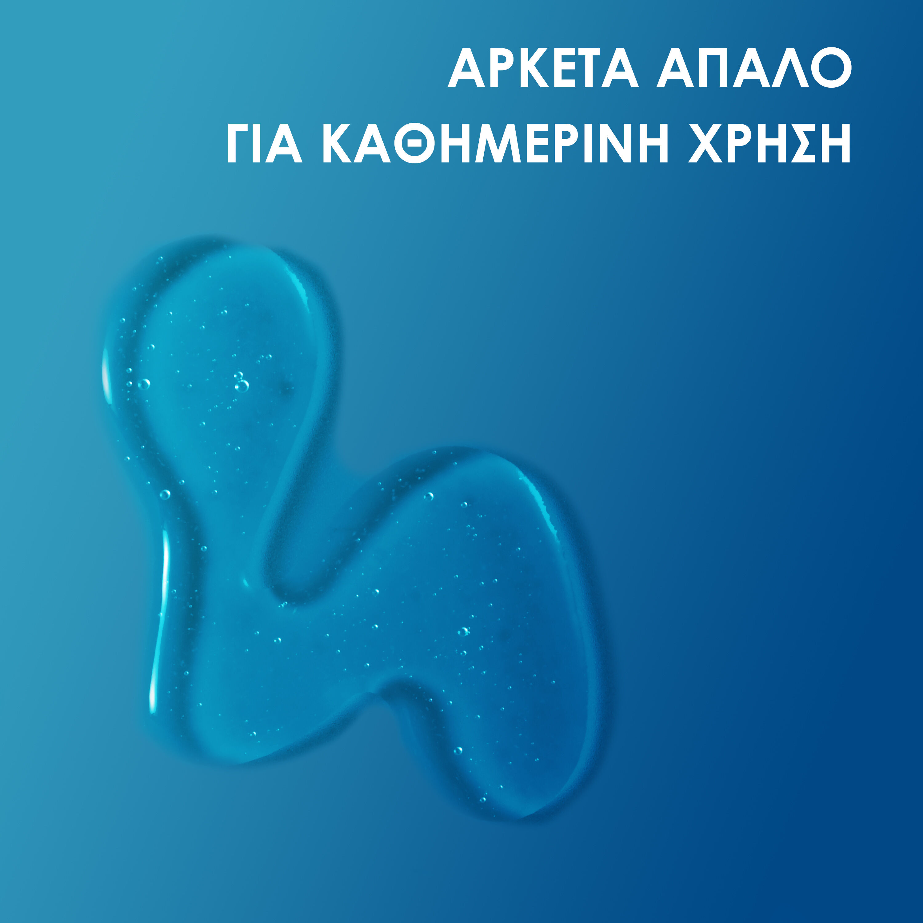 &Alpha;&pi;&alpha;&lambda;ό &Kappa;&alpha;&theta;&eta;&mu;&epsilon;&rho;&iota;&nu;ό Scrub