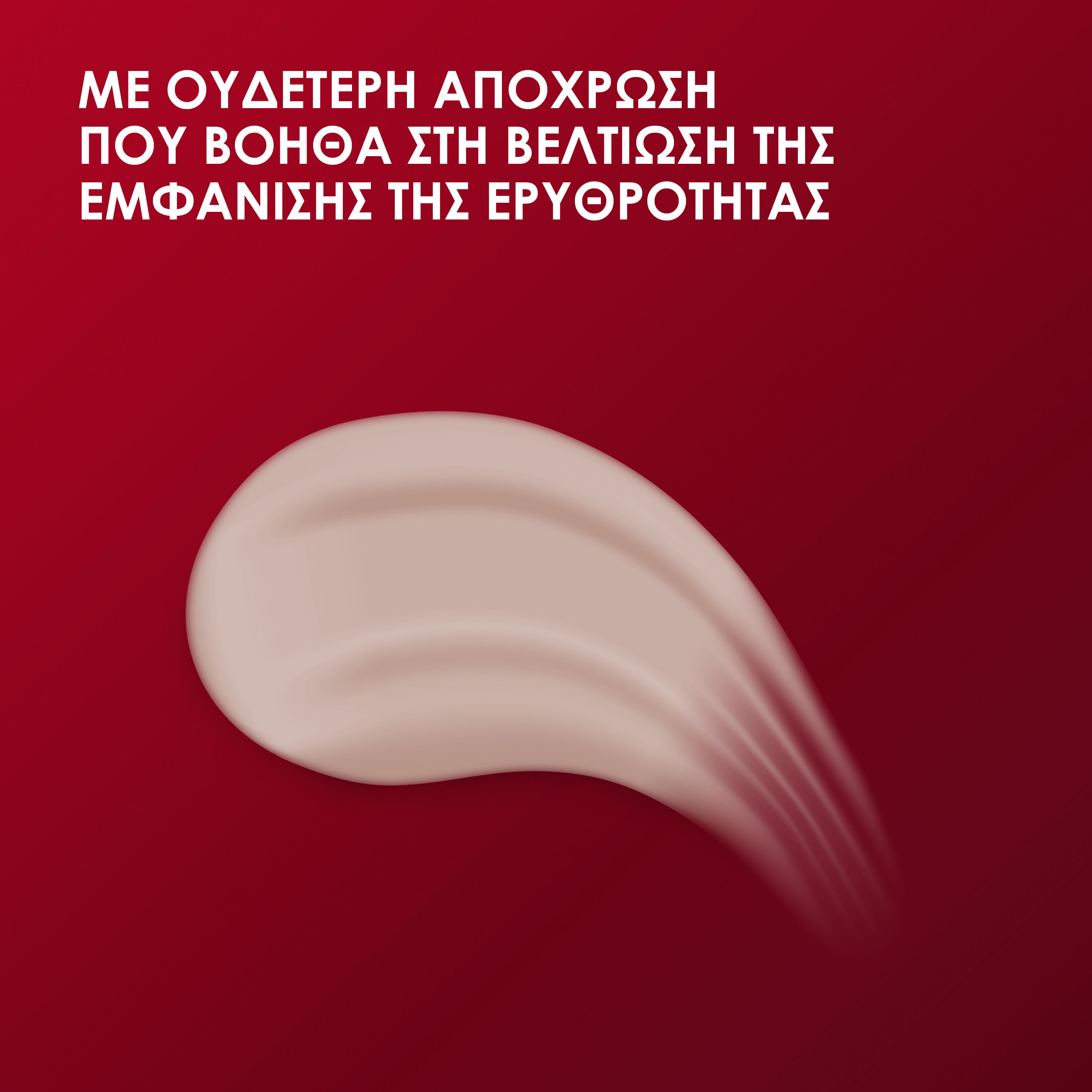 Redness &Epsilon;&nu;&upsilon;&delta;&alpha;&tau;&iota;&kappa;ή &Kappa;&rho;έ&mu;&alpha; &Eta;&mu;έ&rho;&alpha;&sigmaf; &mu;&epsilon; SPF 30