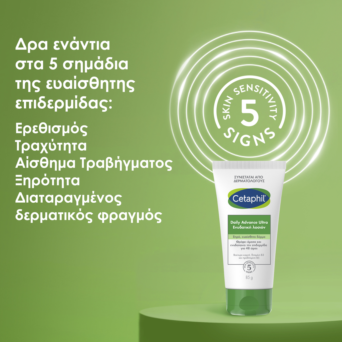 Daily Advance Ultra  Ενυδατικη Λοσιον 
                    Ingredients